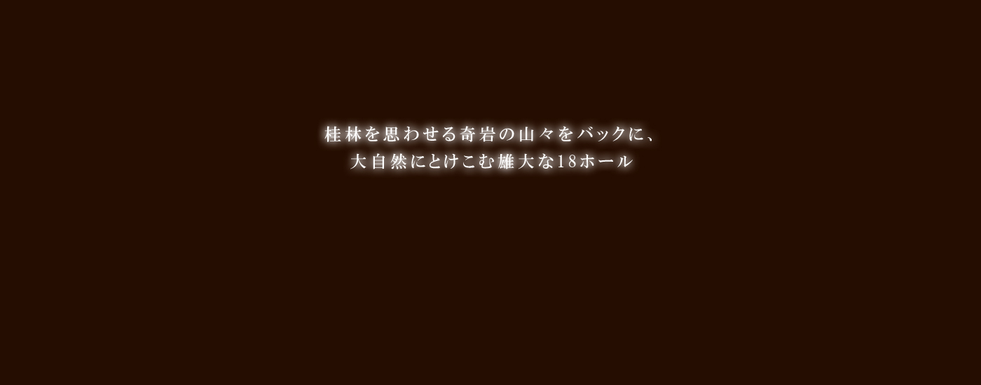 下仁田カントリークラブ