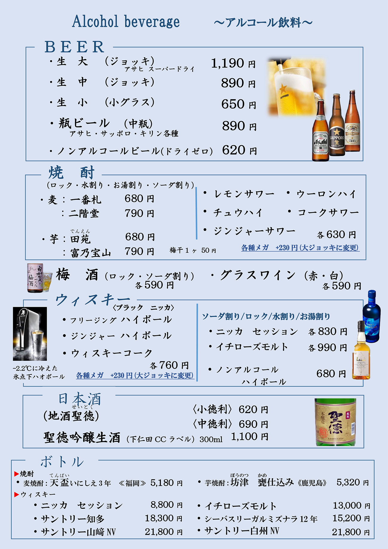 アルコールメニュー